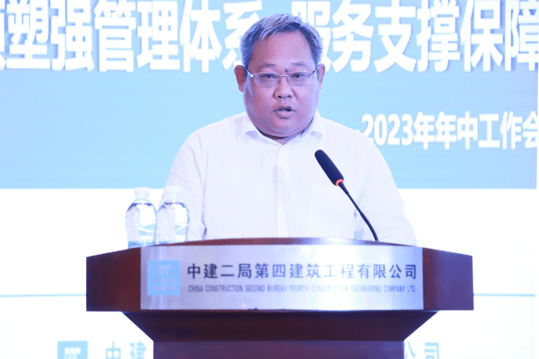 中建二局四公司召开2023年年中工作会议_管理_项目_攻坚战
