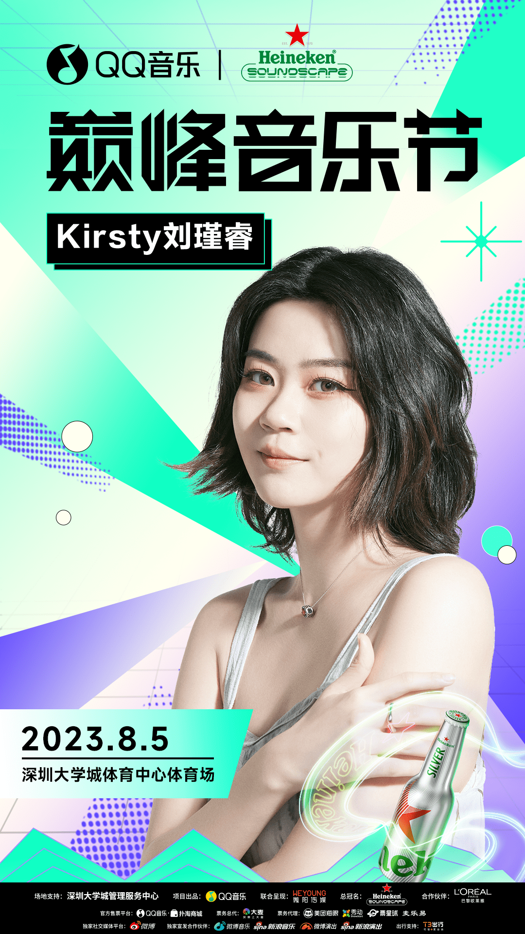 kirsty刘瑾睿歌手图片