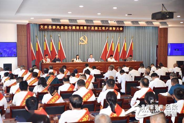 67文水县召开移风易俗专题培训暨十星级文明户表彰