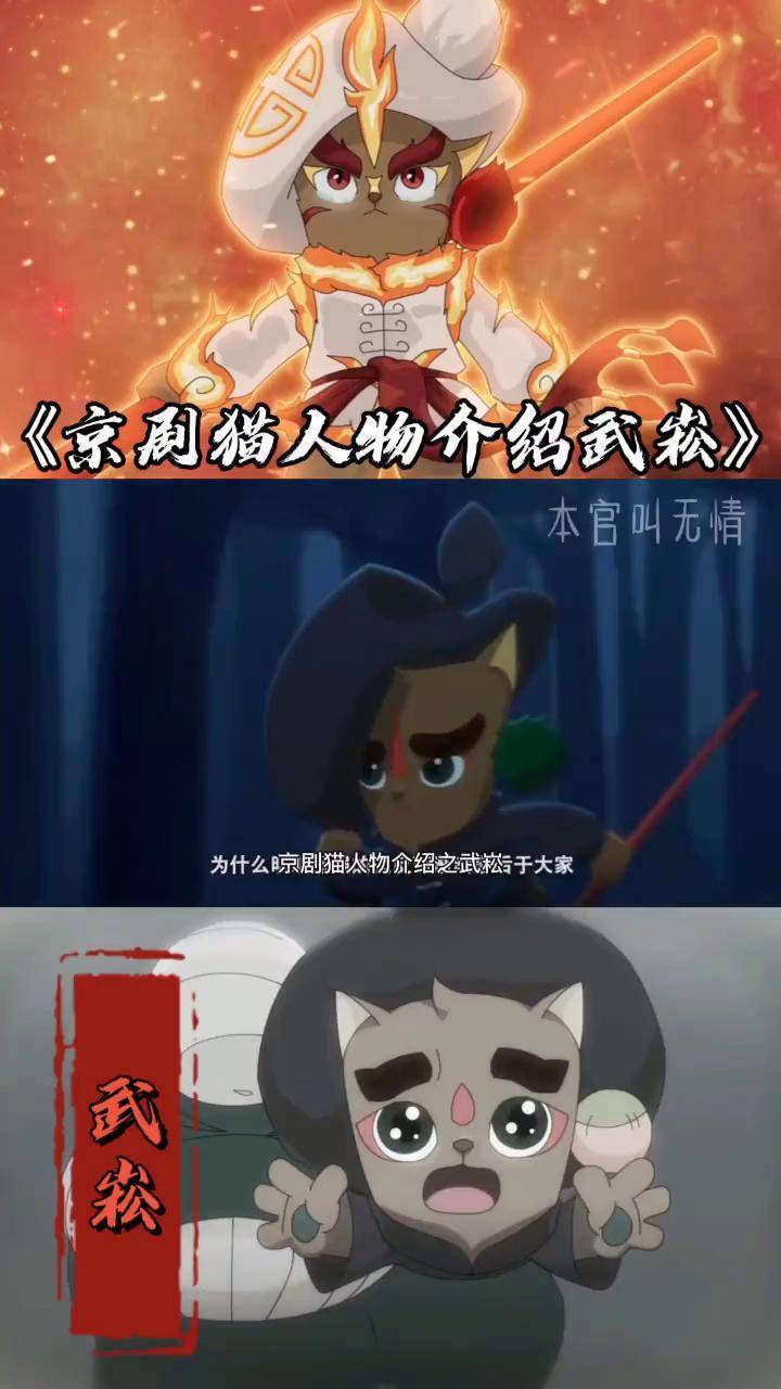 京剧猫 京剧猫武崧 国漫 明天继续