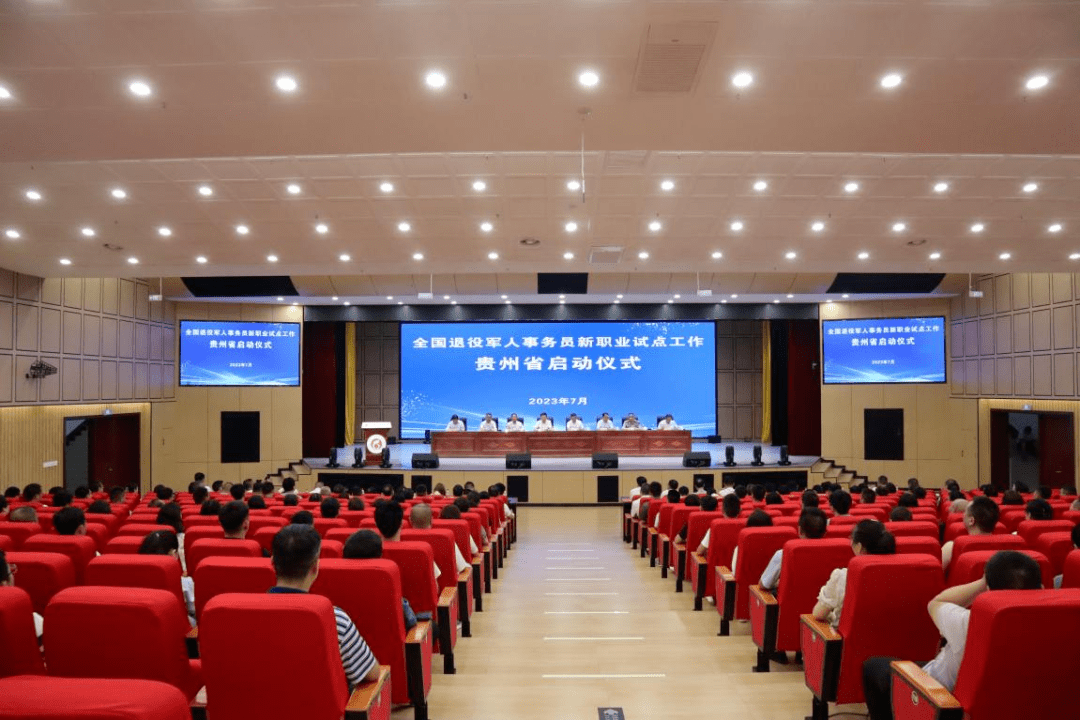全国首批！全国退役军人事务员新职业试点工作在贵阳启动_贵州省_建设_汇报工作