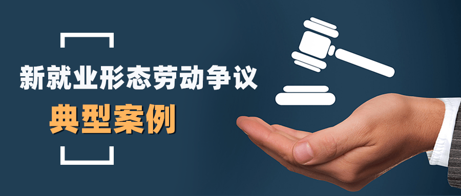 外卖平台用工合作企业通过劳务公司招用网约配送员，如何认定劳动关系?