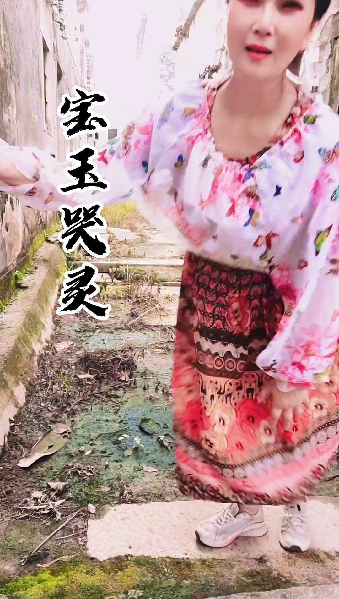 林妹妹呀林妹妹呀宝玉哭灵 我们可亲可敬可爱的林妹妹如今千呼万唤也