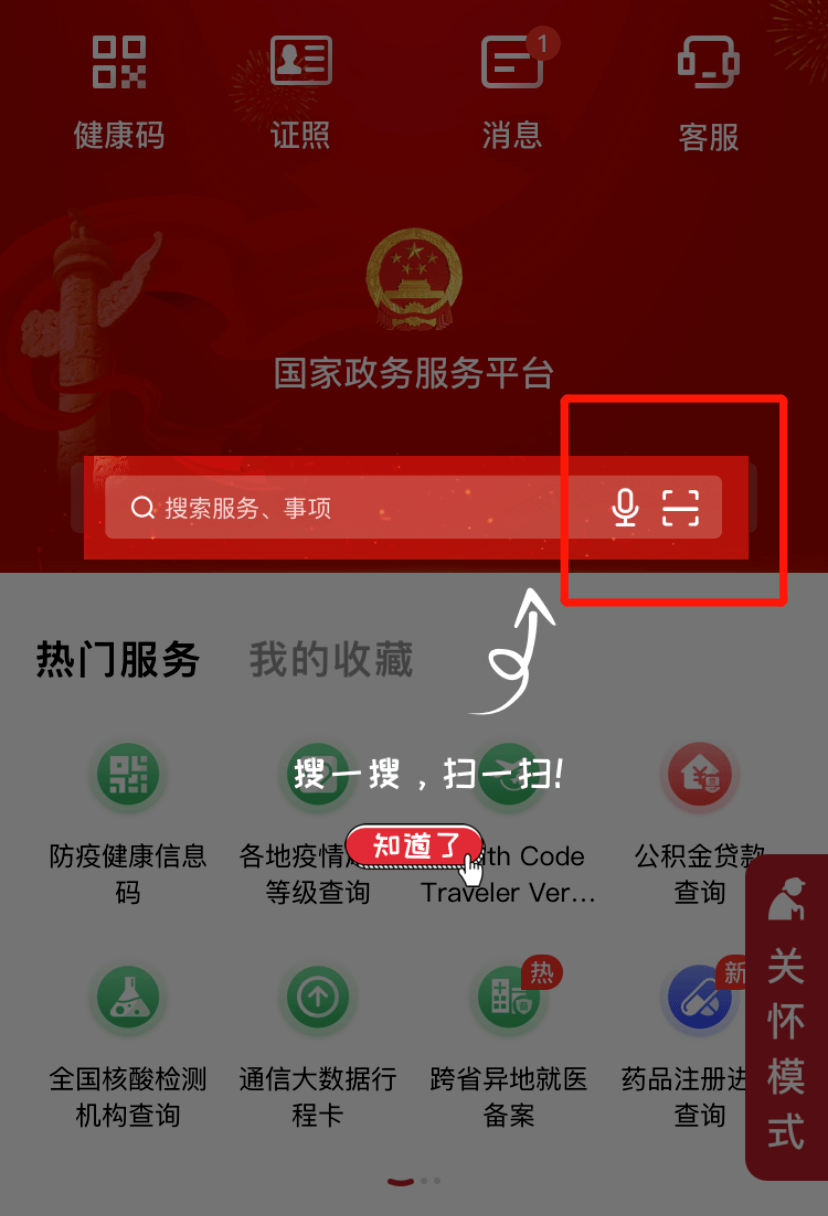 国家政务服务平台app怎么注册不了建造师信息