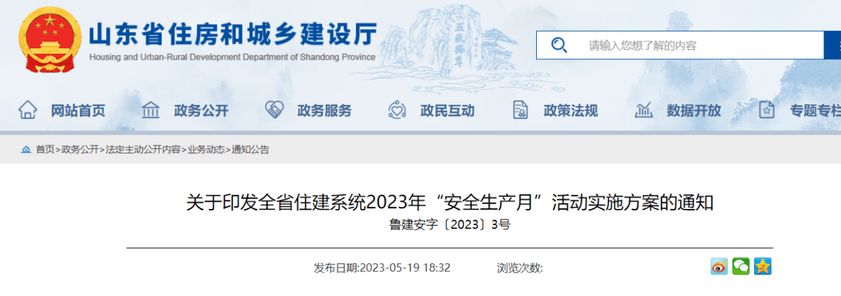 突出“两个强化” 山东省住建厅“安全生产月”活动见实效