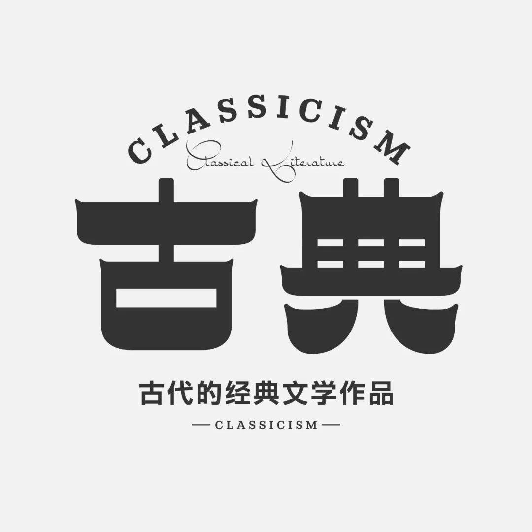 字体帮2687:古典 今日命题:6767前卫_作品_微信_官网