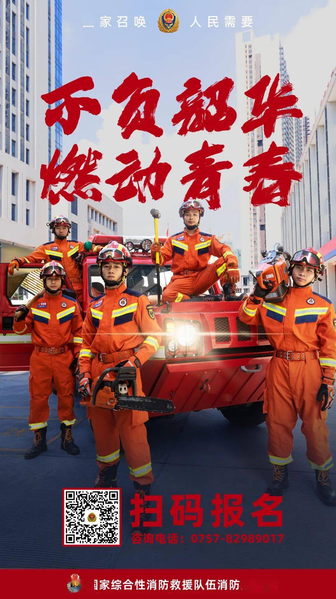 现场解读消防员招录的那些事儿!答案在这!_毕业生_工作_救援