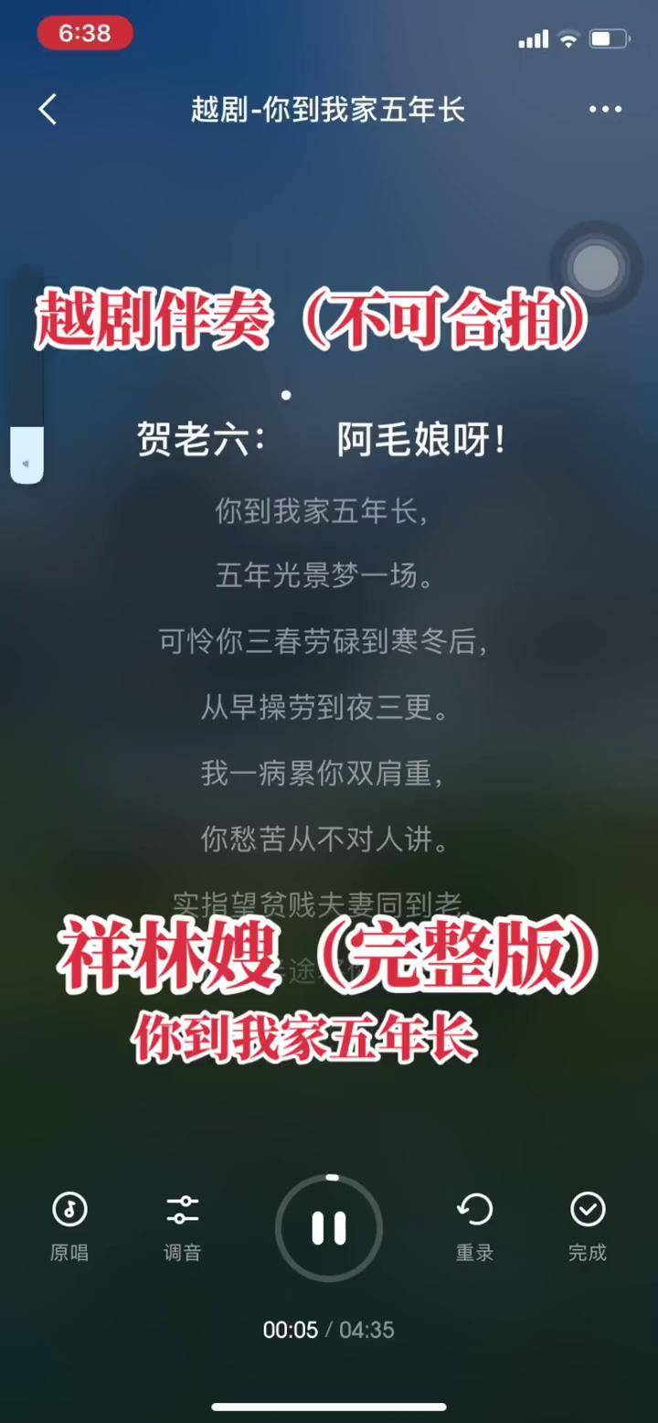 越剧伴奏 越剧祥林嫂贺老六唱段 你到我完五年长完整版