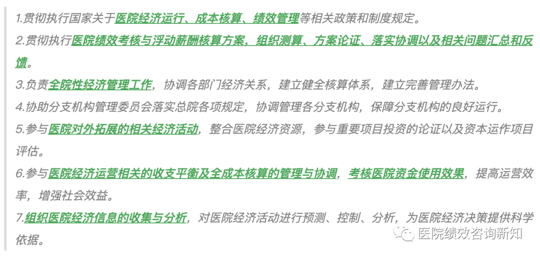学习|八大医院的运营管理部门工作职责