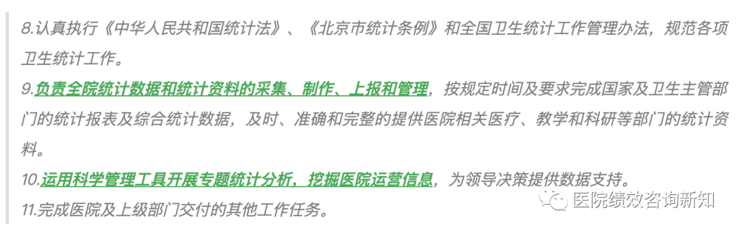 学习|八大医院的运营管理部门工作职责