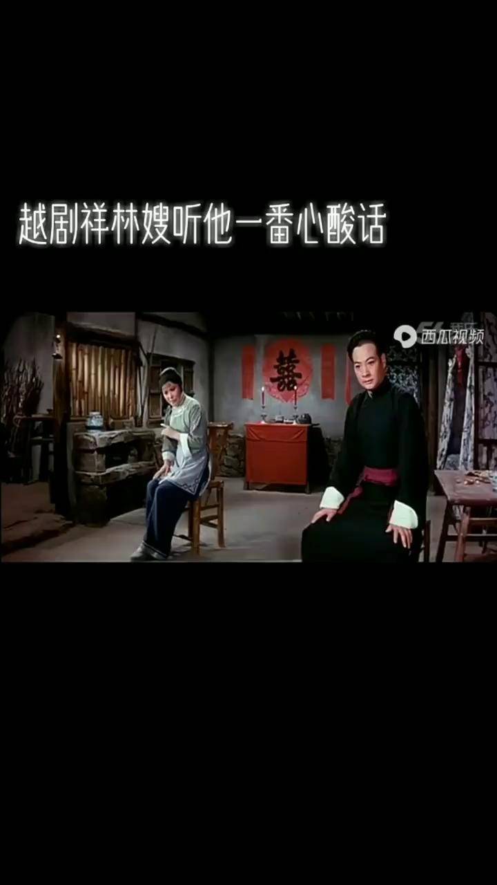 金采风老师饰祥林嫂,范派小生史济华饰贺老六