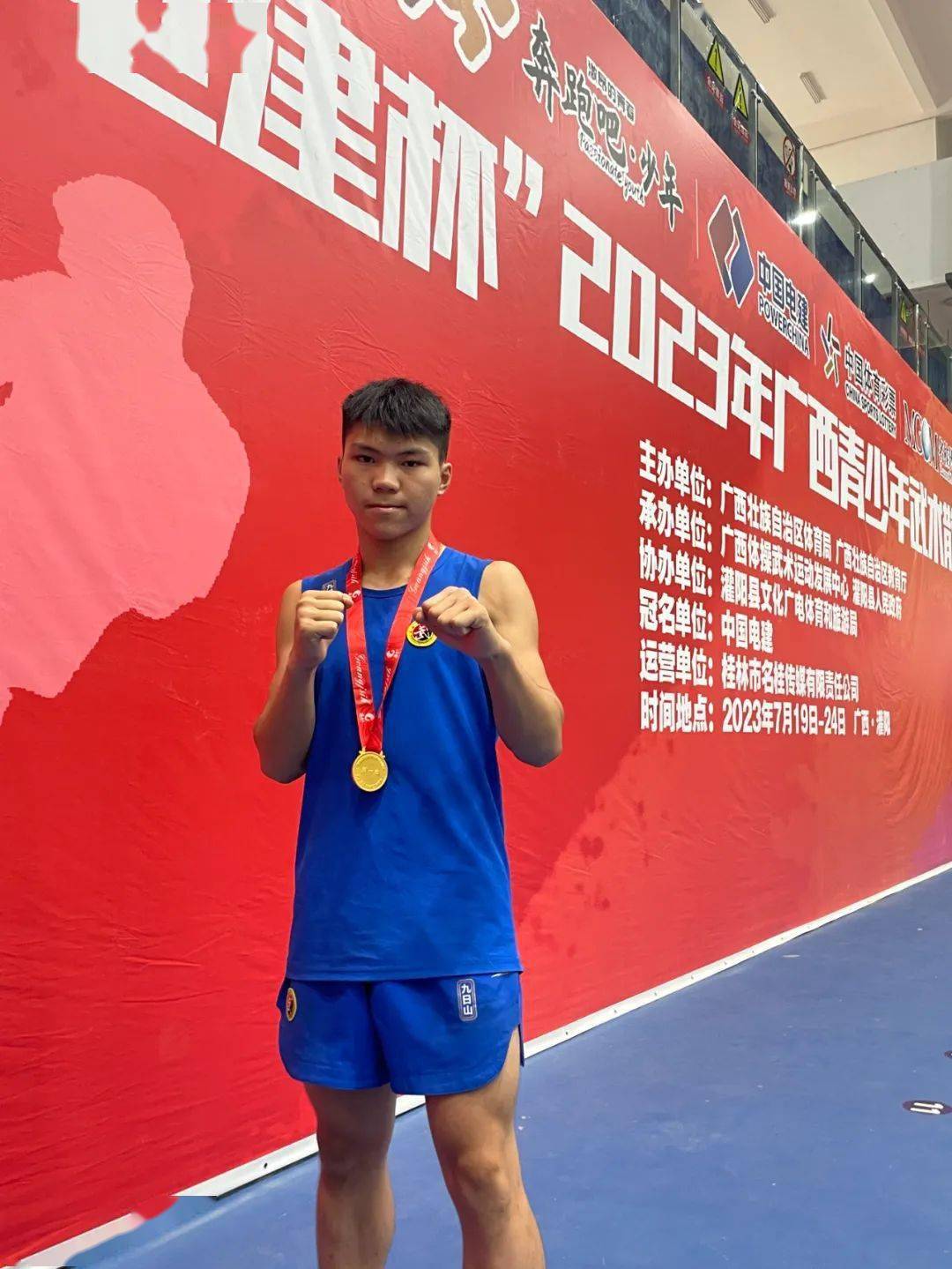 八步区籍散打健儿创佳绩!_男子_乙组_金牌