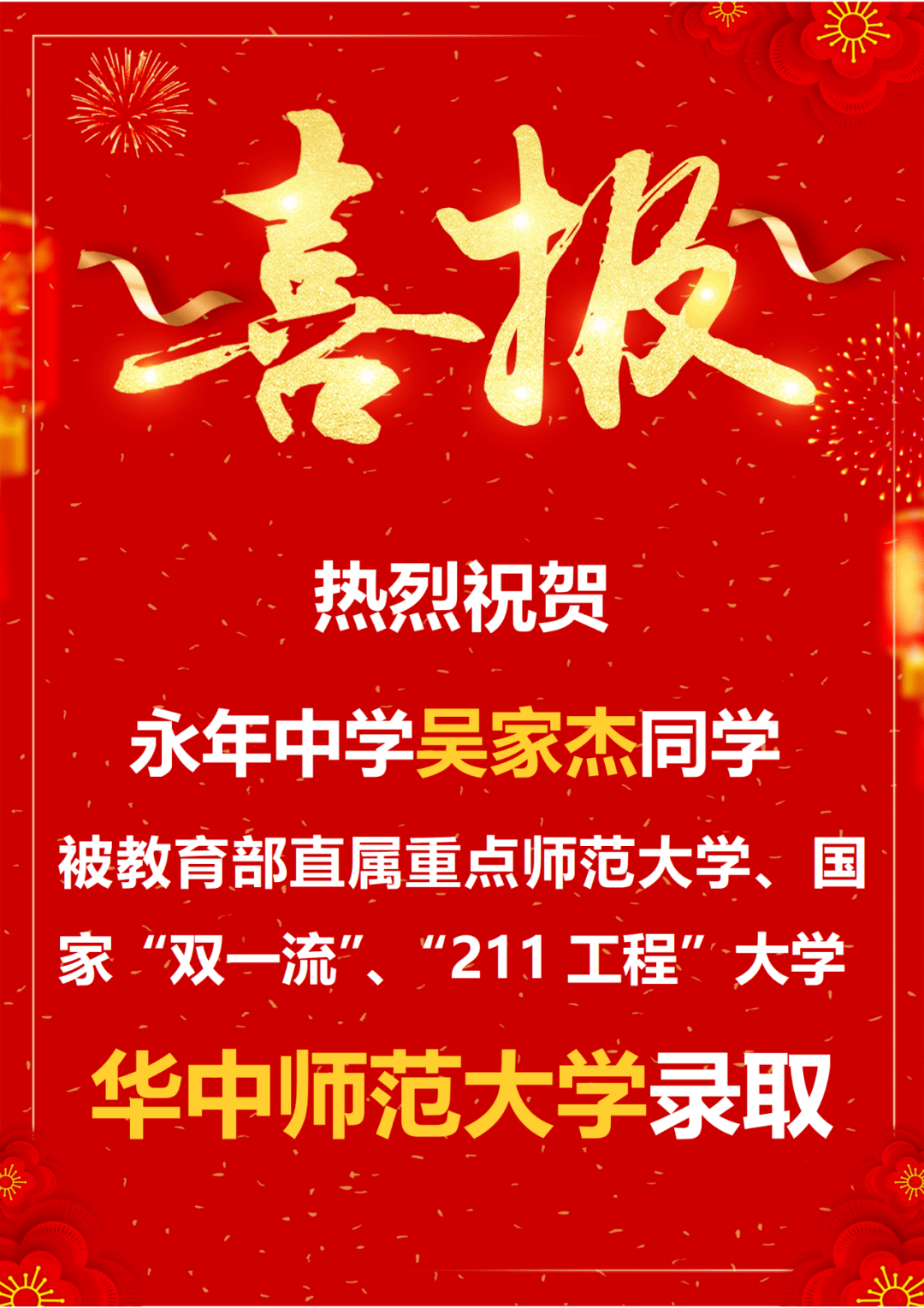 全體師生同心同力,勇攀高峰,截止目前,富順第二中學校2023年高考再創