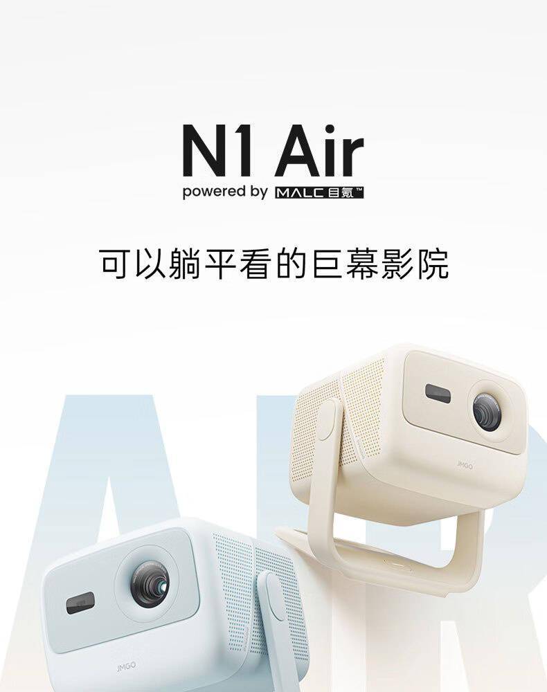 坚果N1 Air三色激光云台投影仪上架 将于8月1日晚八点开启预售