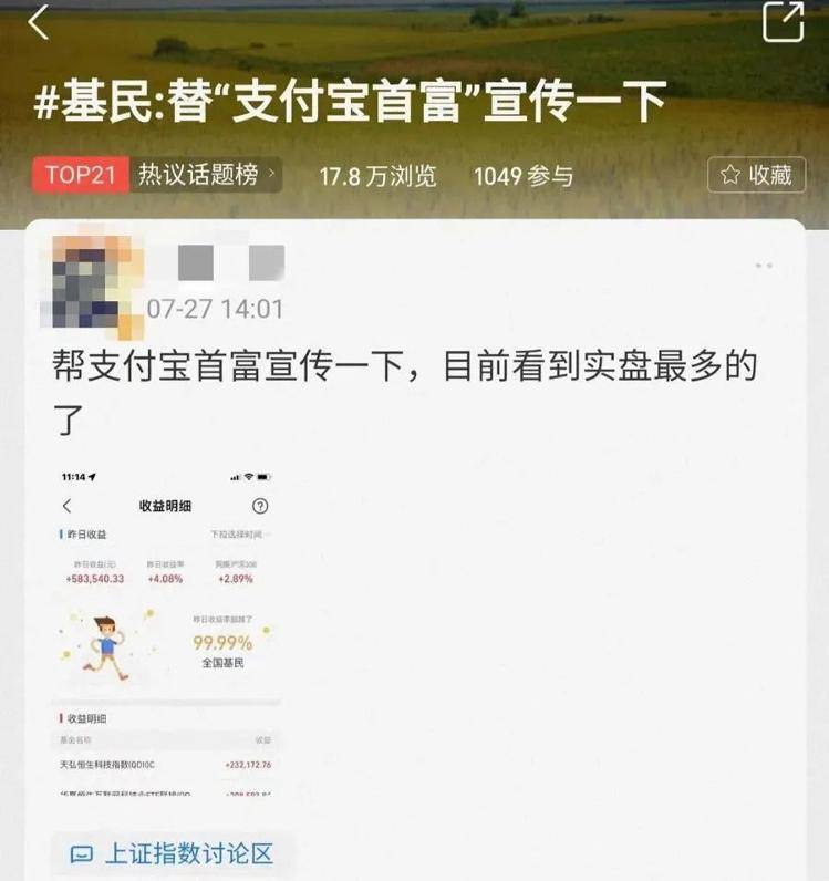 单日赚了58万元，“支付宝首富”火了