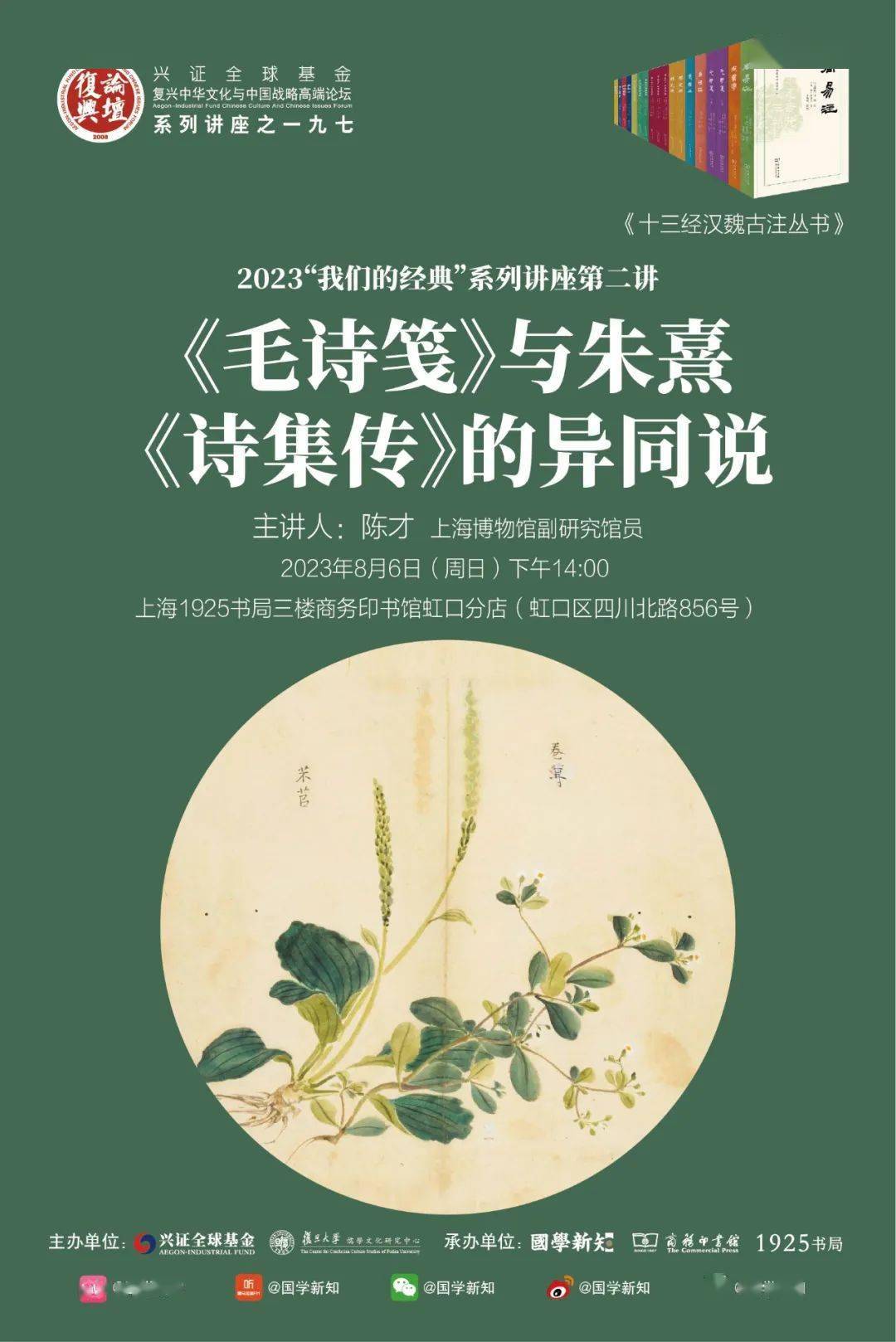 【学闻】陈才:《毛诗笺》与朱熹《诗集传》的异同说_上海博物馆_文化