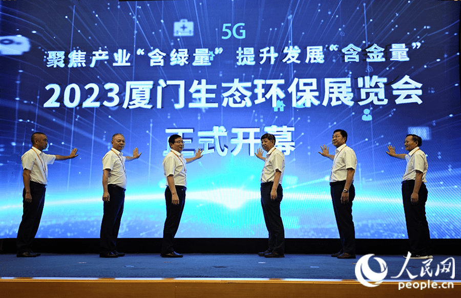 开云APP 开云官网入口2023厦门生态环保展览会开幕 21项环保新技术新产品同期发布