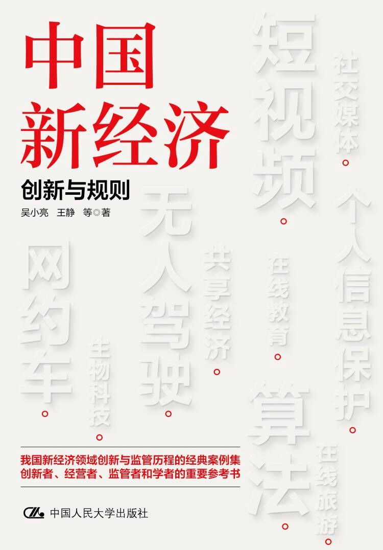 新经济带来发展的红利,也带来一系列难解之题.