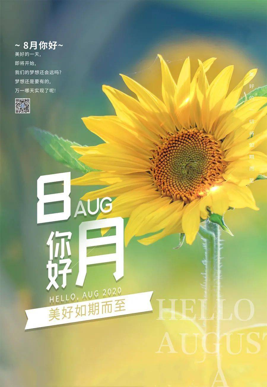 8月一句话早安正能量经典语录句子_生活_心情_物质