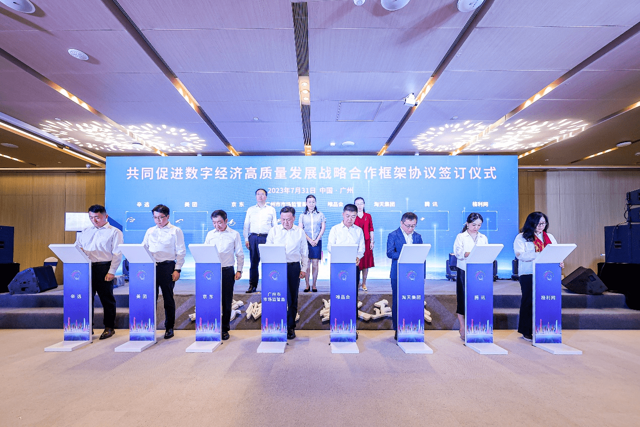 广州"星火计划"启动 唯品会助力网络经济高质量发展