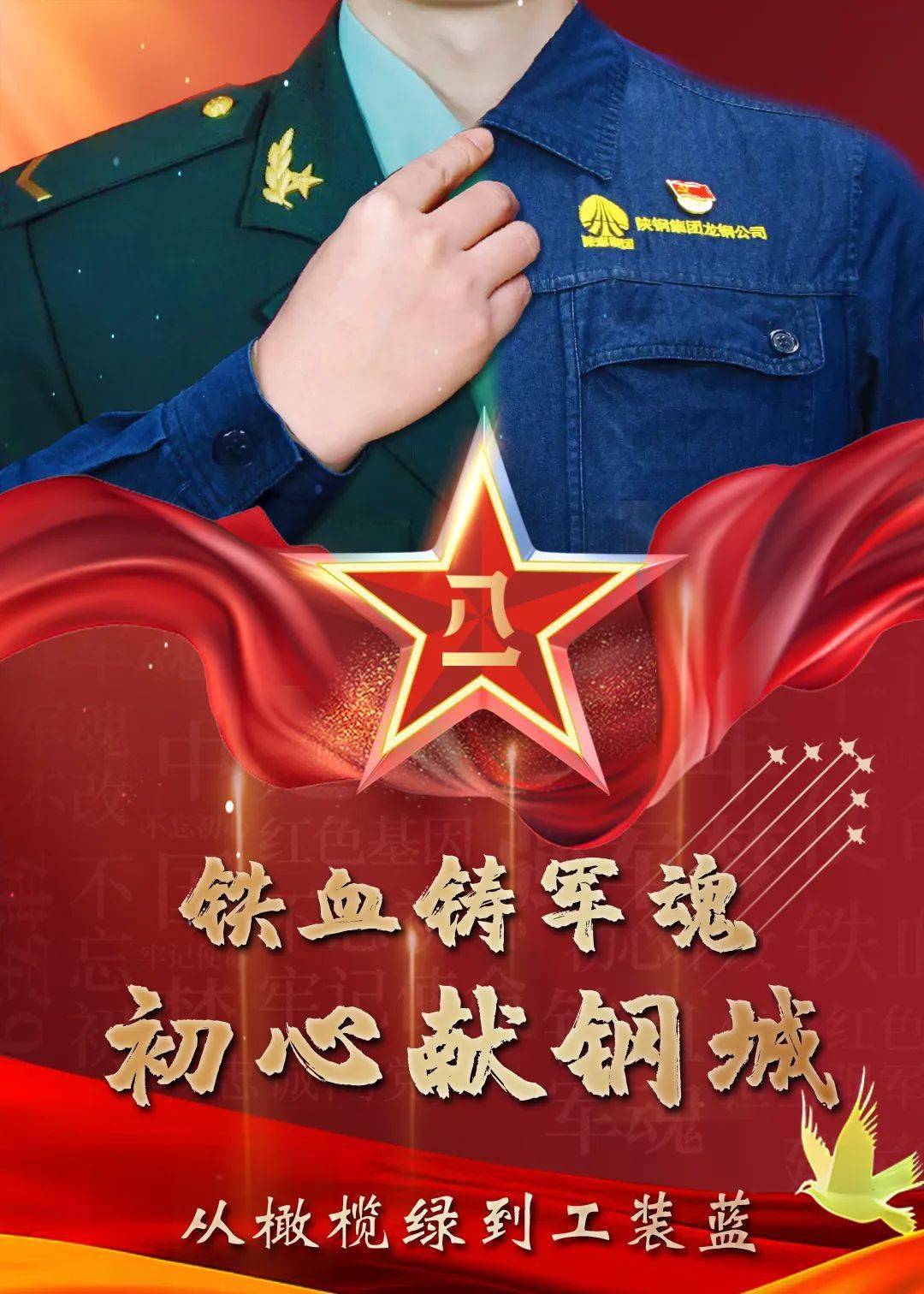 【八一特辑】从橄榄绿到工装蓝_钢城_变化_颜色
