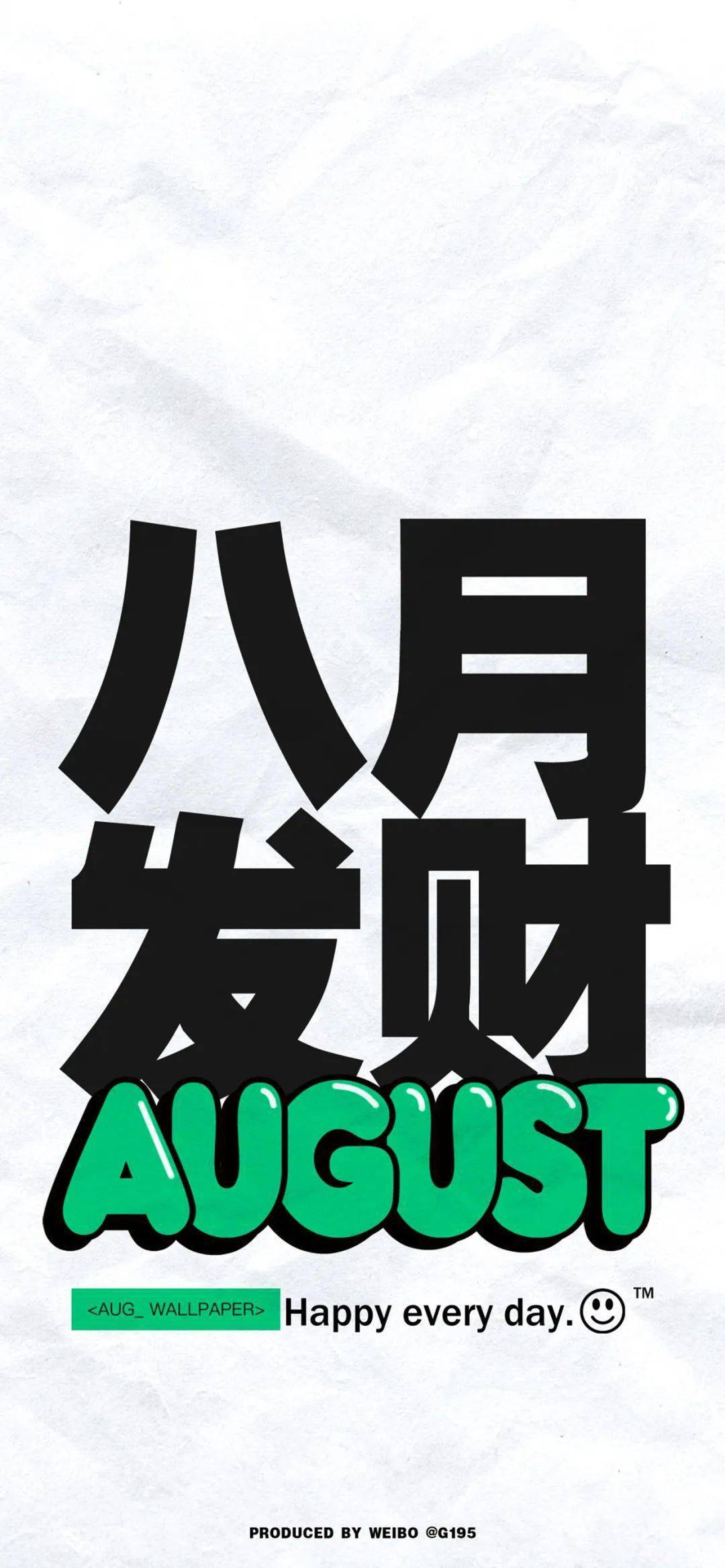 八月潮流好运专属锁屏壁纸_七月再见8月你好手机壁纸合集