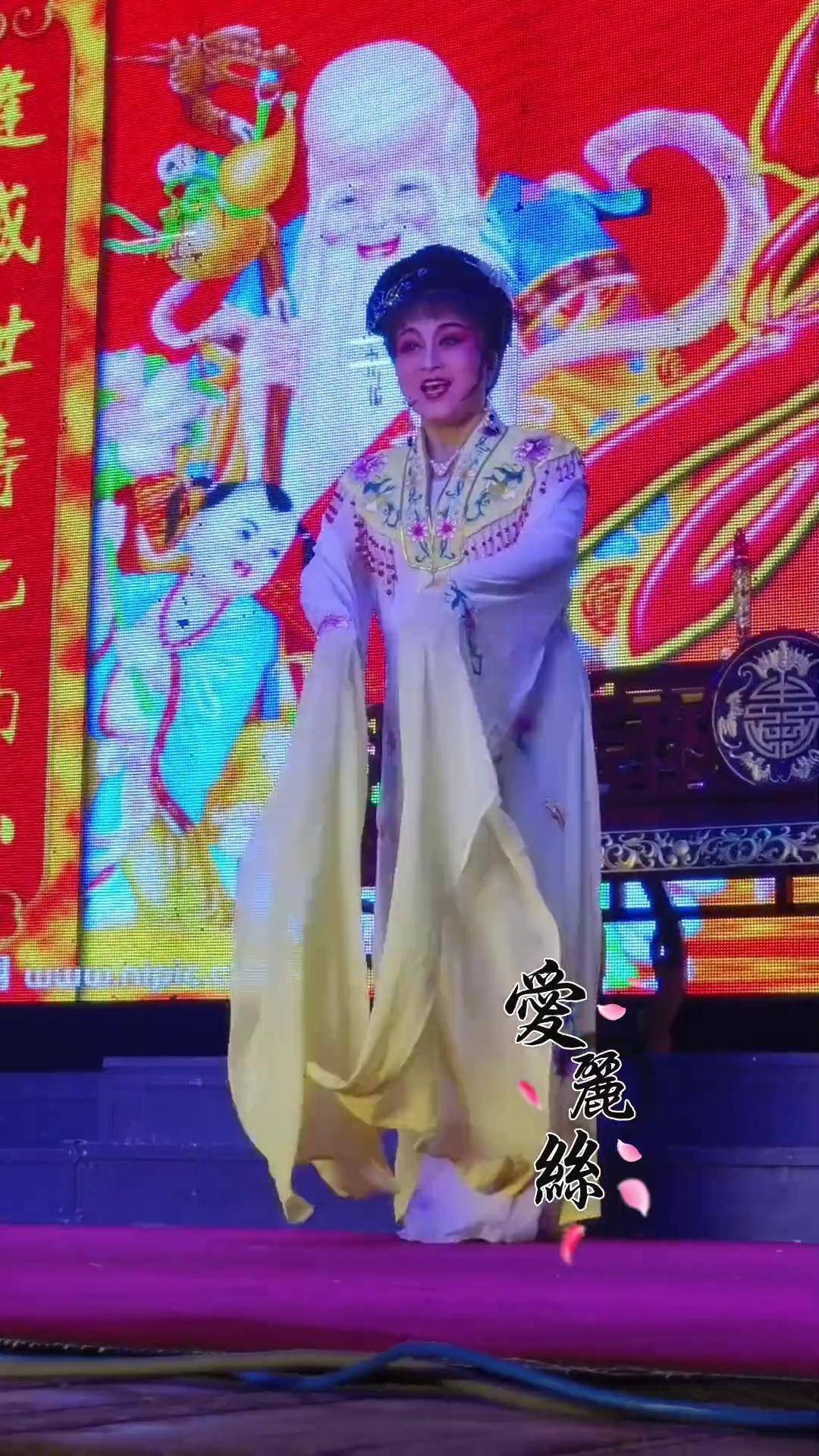 越剧 五女拜寿大姐:好一位足智多谋邹应龙王团西施故乡越剧团王乐英