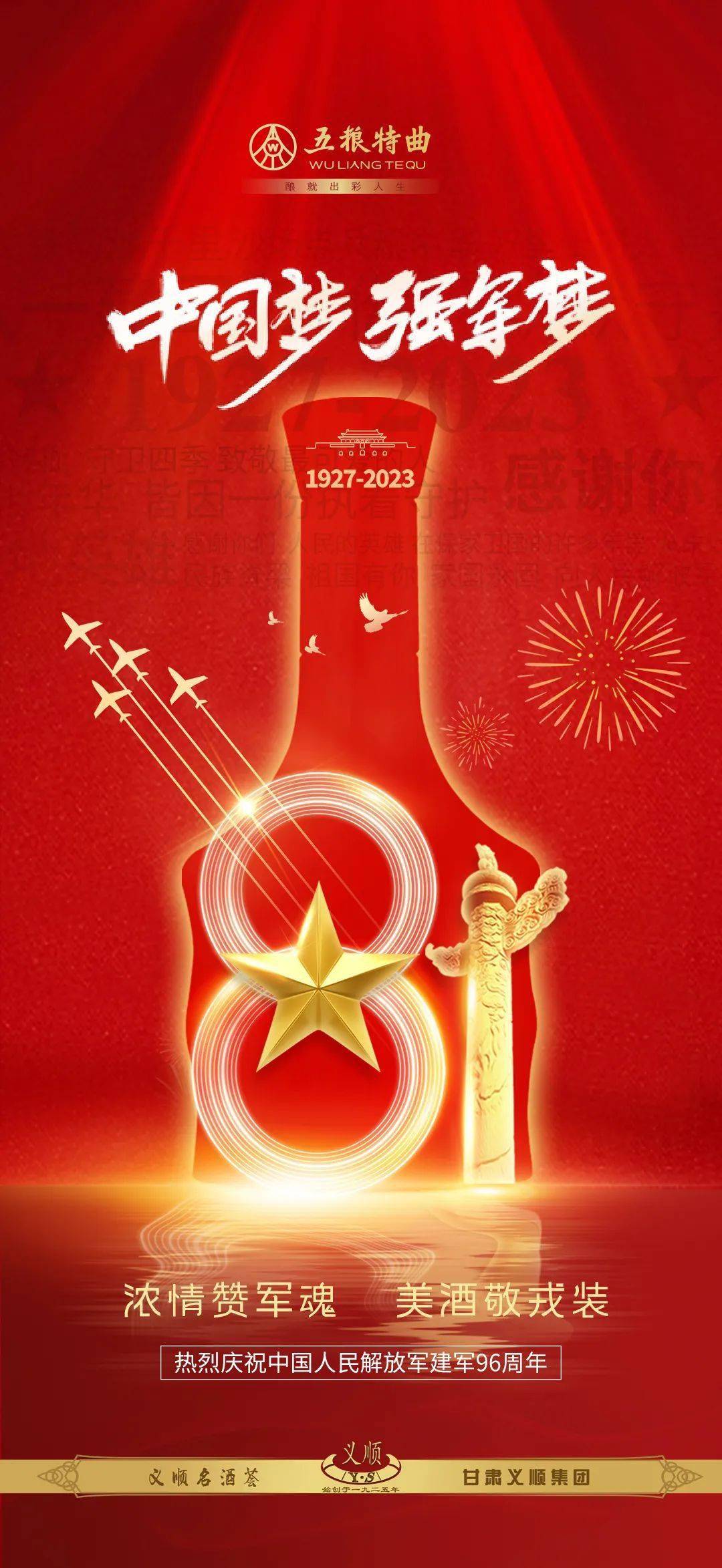 八一建军节,以酒敬军魂!_中国_军人_纪念日