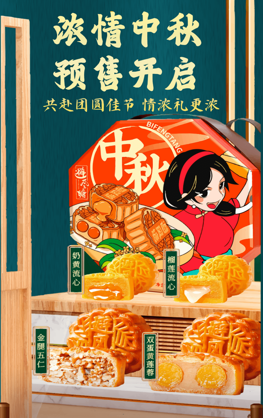 避风塘 | 浓情中秋共赴佳节,月饼上市预售开启!_控股集团_活动_广场
