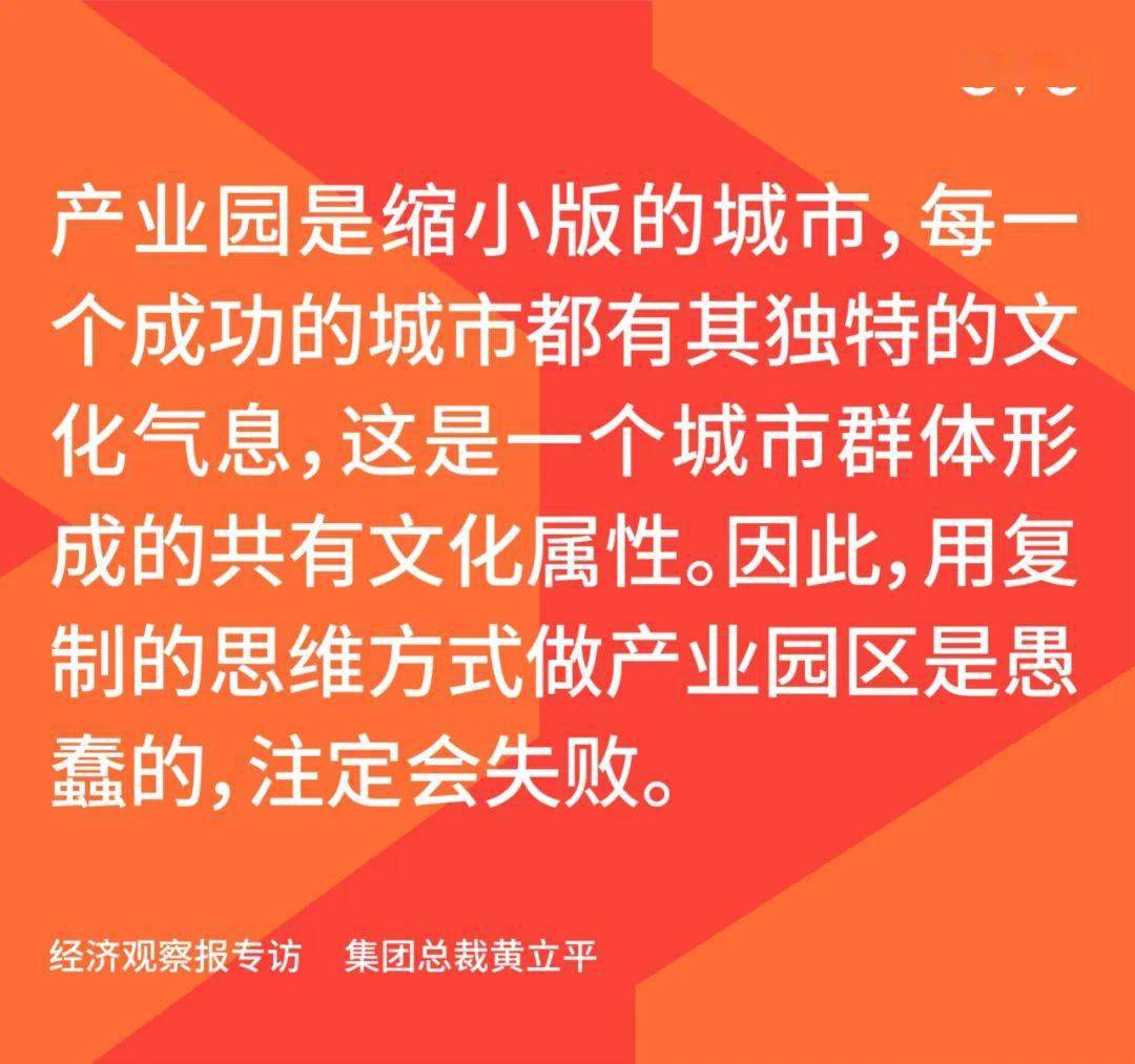 经济观察报专访黄立平：用复制思维做园区是愚蠢的_搜狐网