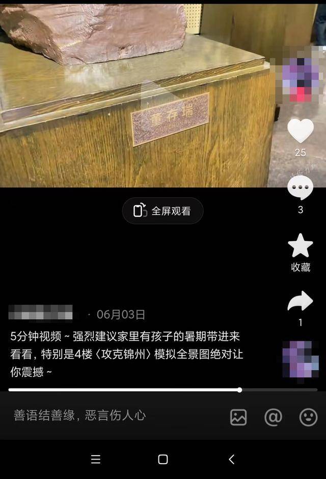 把“DONGCUNRUI”拼成“DONGCHUNRUI” 辽沈战役纪双赢彩票念馆回应了(图1)