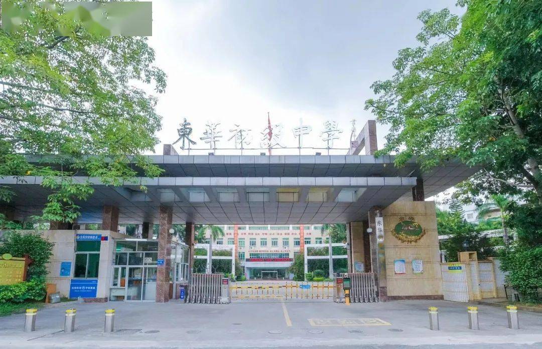 东莞市东华初级中学_东华初级中学招生情况_东华初级中学改扩建工程