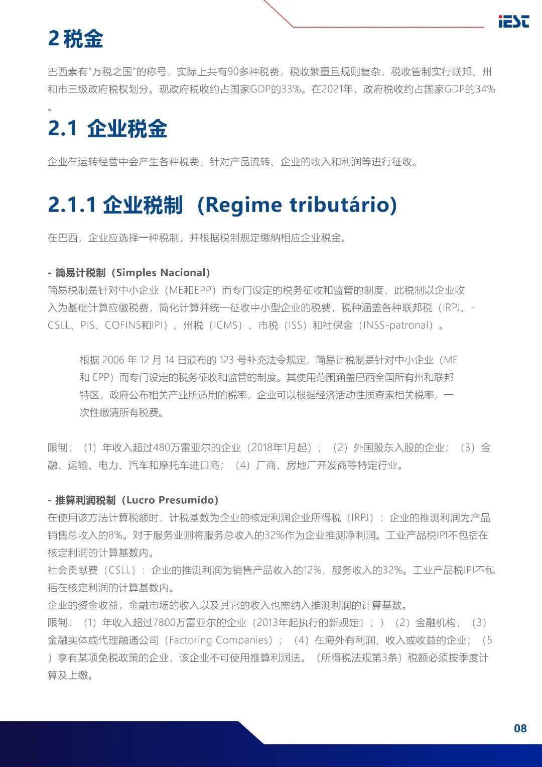 巴西商业指南】税金_搜狐网