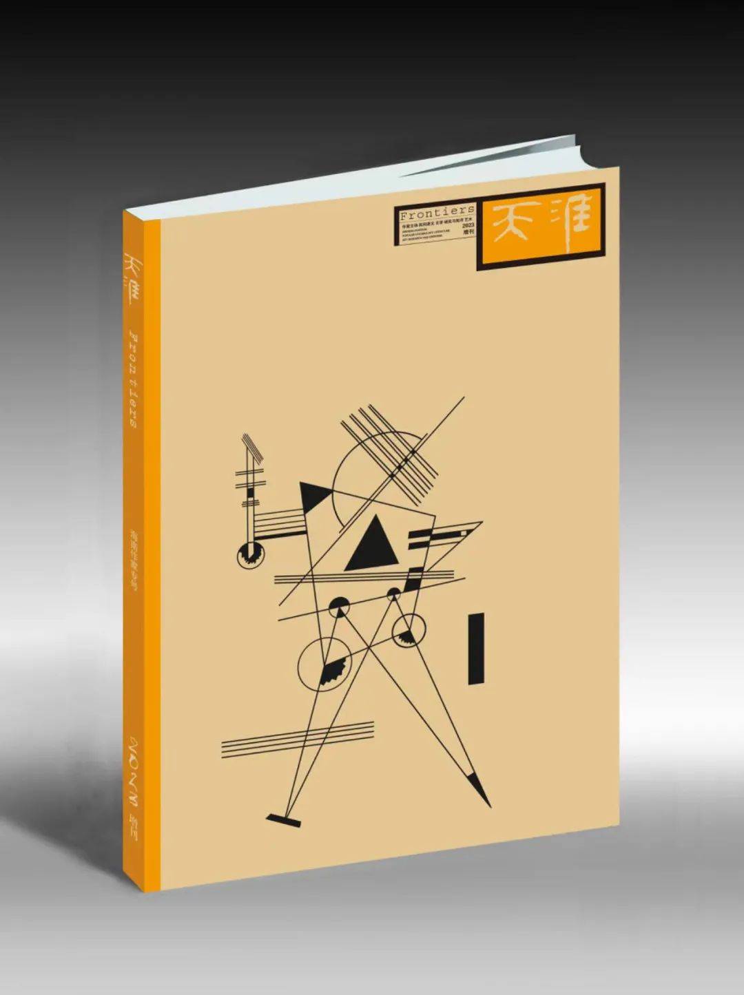 增刊首发|《天涯》2023年增刊目录_海南_文学_作品