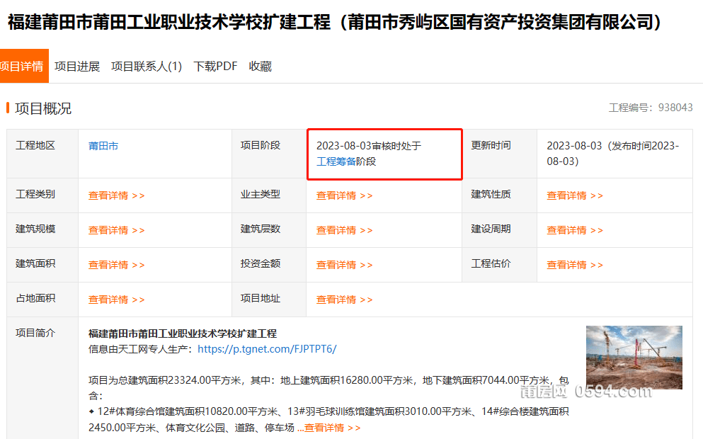 莆田一所学校扩建即将开启，总投超1.5亿！_综合_项目名称_面积