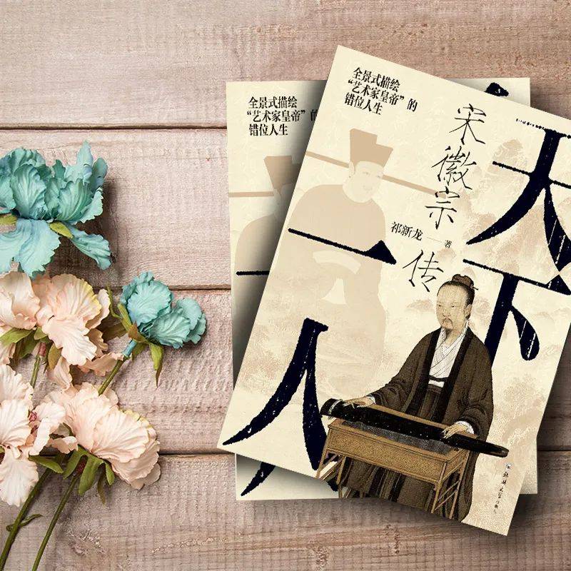 宋史系列非虚构作品《宣和四年》《景德元年》《建隆元年》《王旦传》