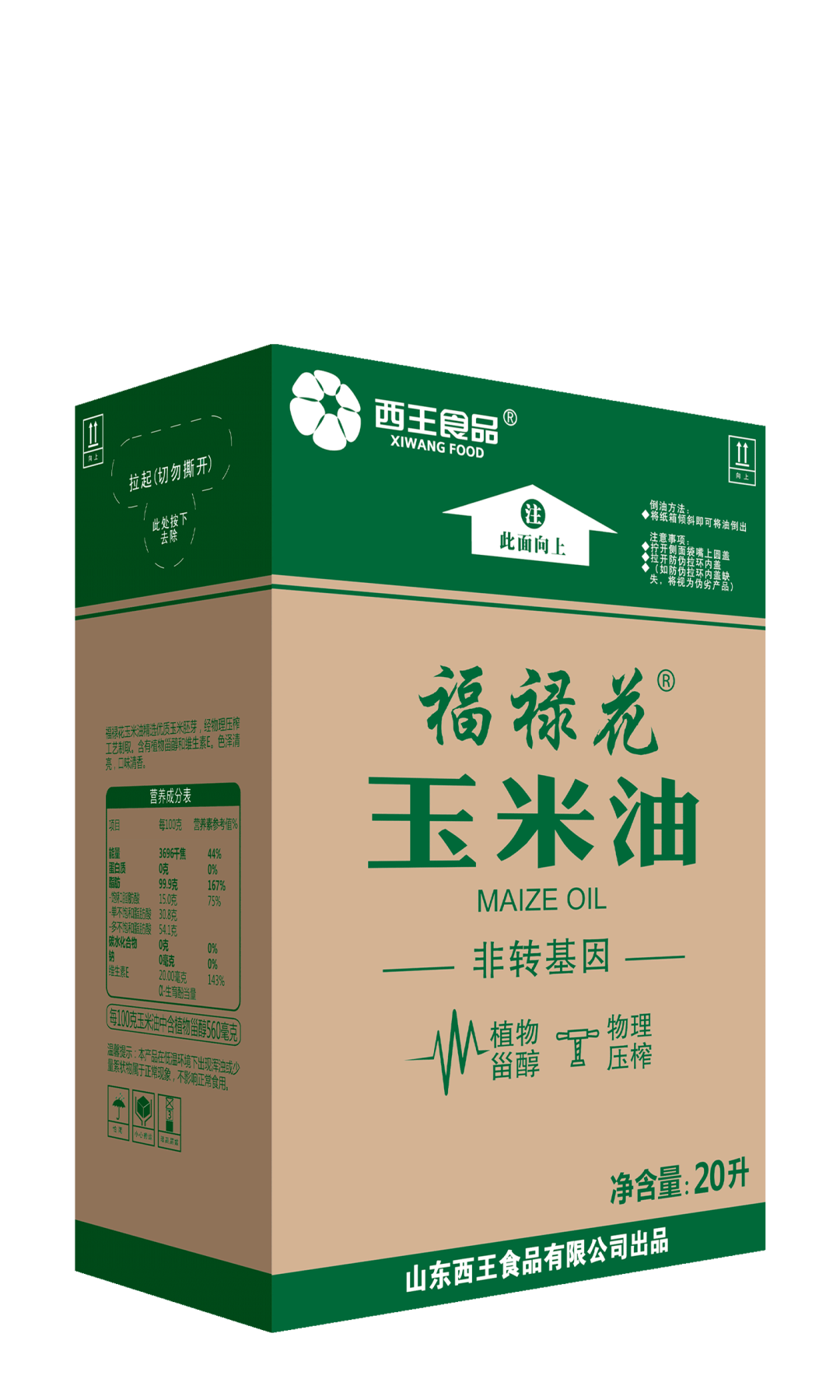 山东西王食品有限公司——诚招餐饮渠道经销商_企业_生产_食用油
