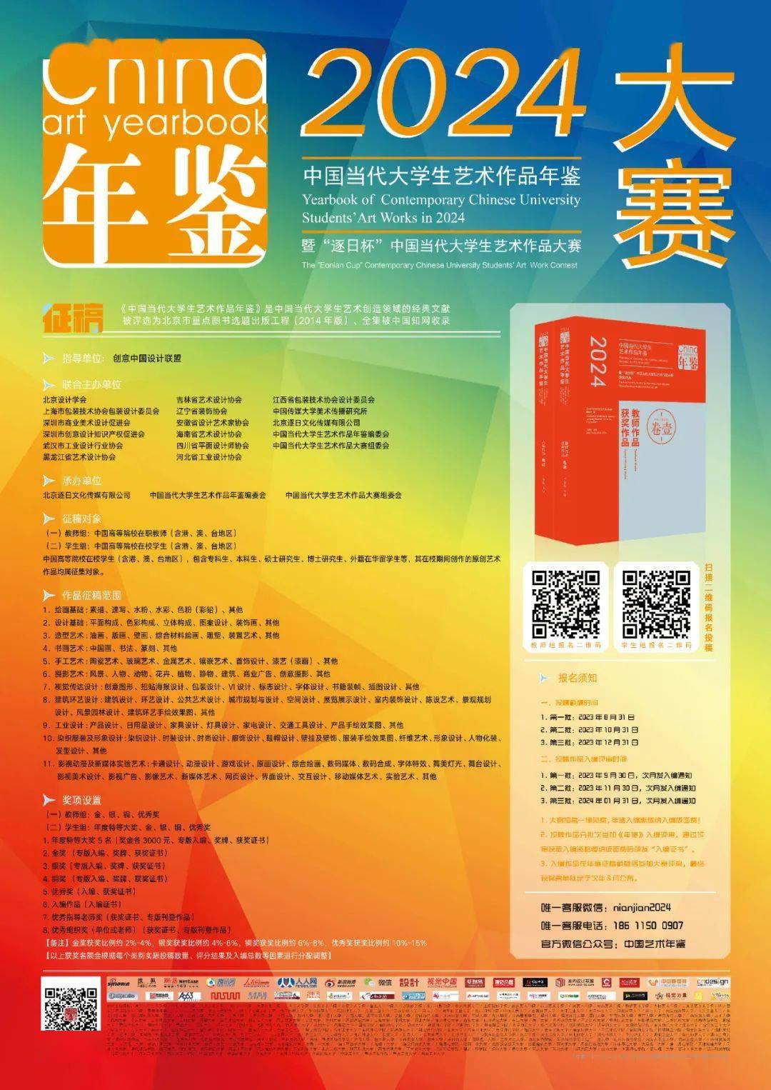 大赛| 2024中国当代大学生艺术作品年鉴暨"逐日杯"中国当代大学生艺术