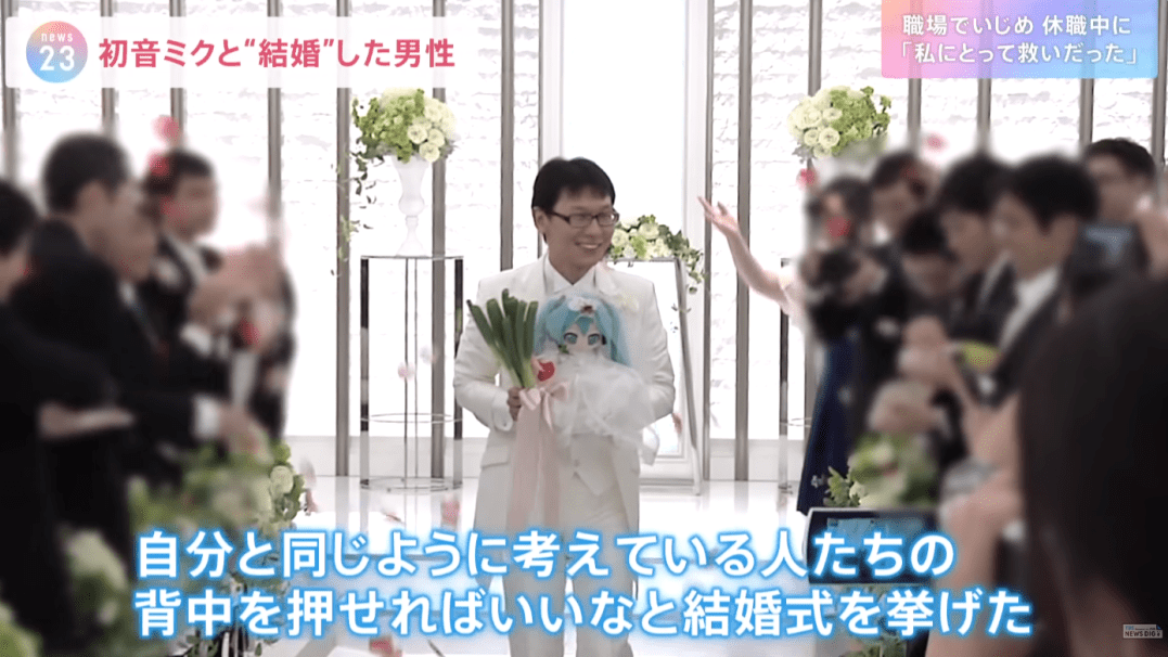 那个花了200万迎娶初音未来的男人