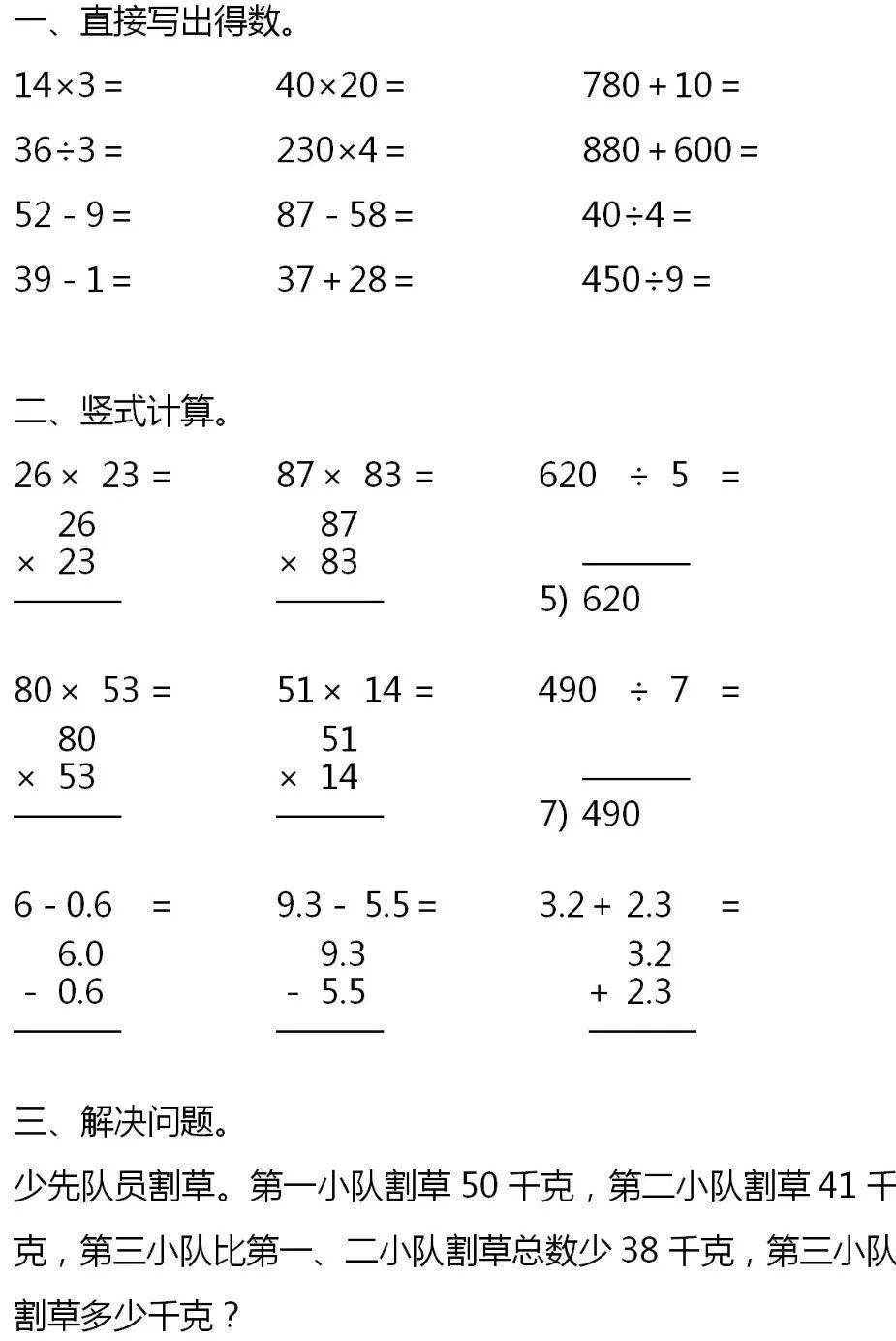 六年级竖式带答案图片