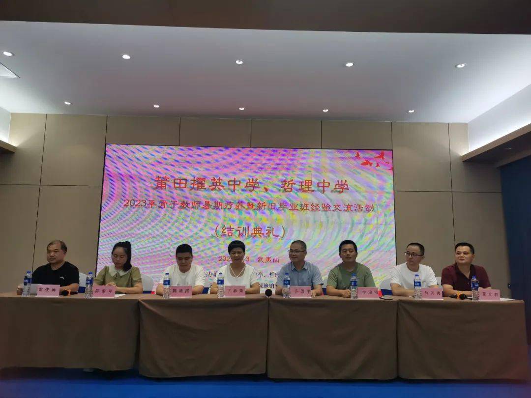 教师代表分享心得学校代表总结汇报8月3日,莆田擢英中学,哲理中学结训