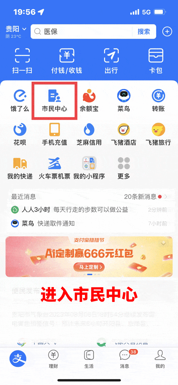 “贵阳融媒问政”支付宝小程序正式上线！