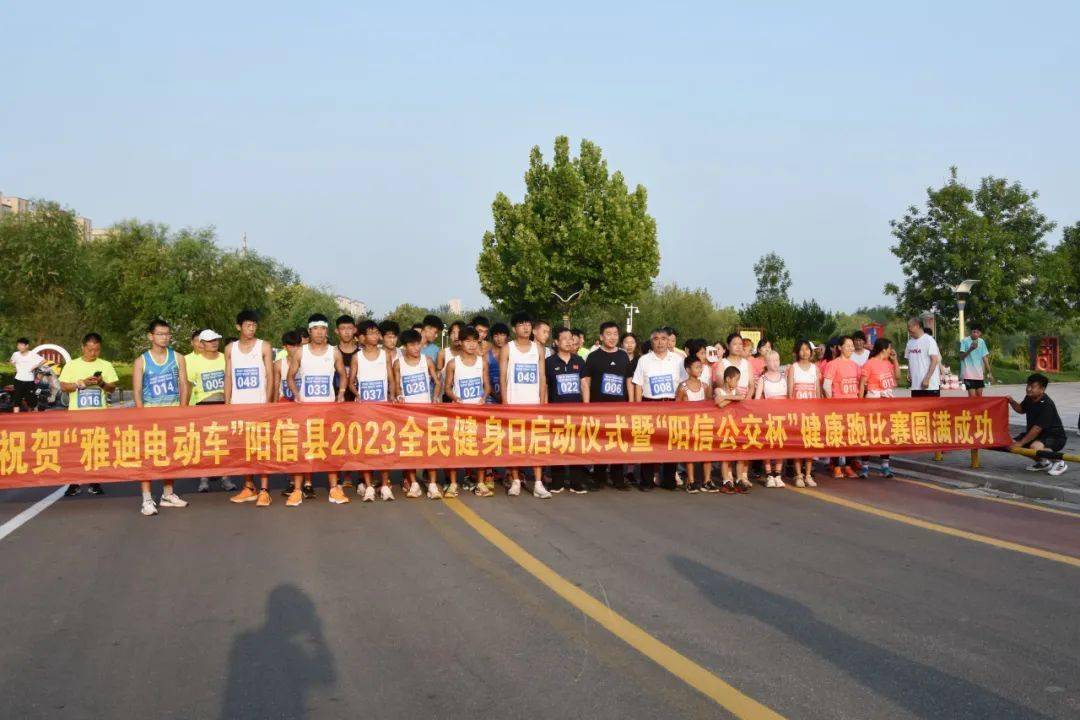 阳信县举办全民健身日启动仪式暨健康跑比赛活动_体育_发展_人民
