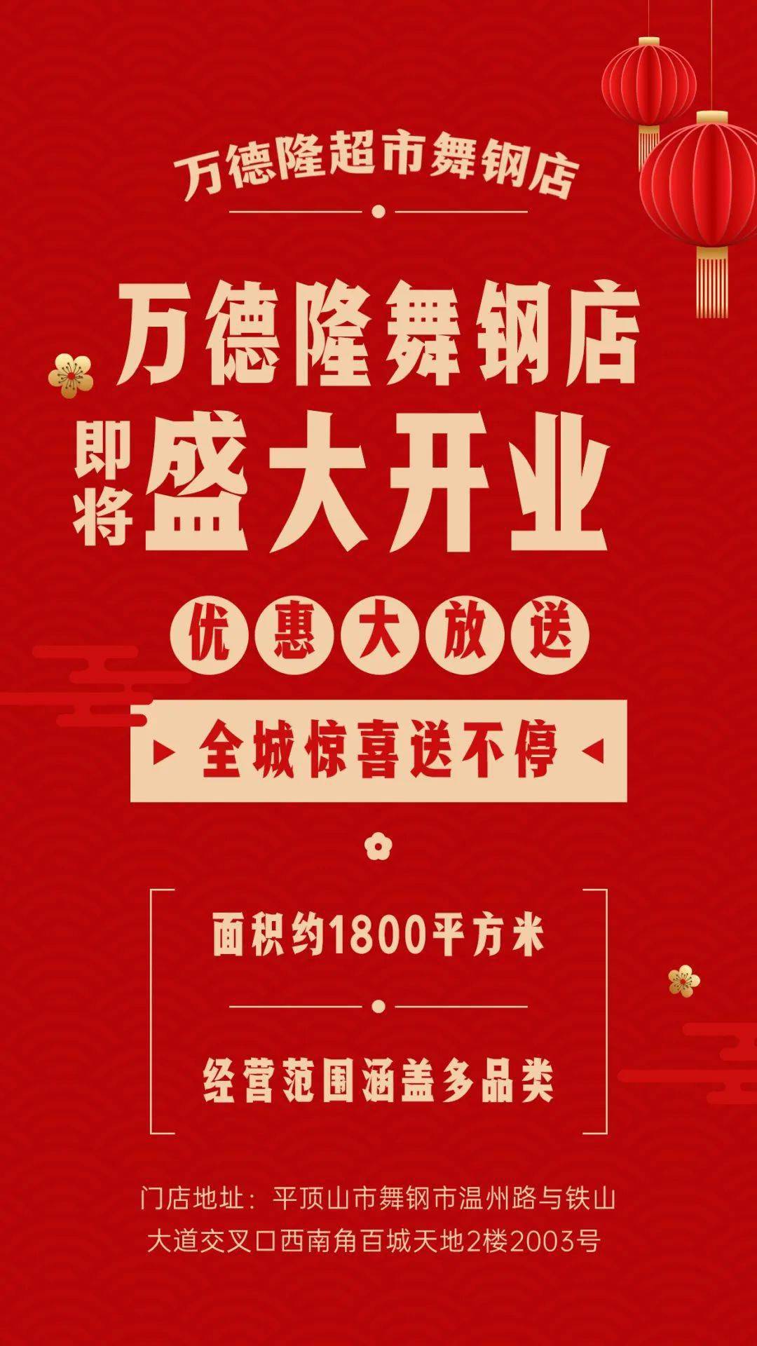 【万德隆】舞钢店即将盛大开业!_服务_消费_蔬菜