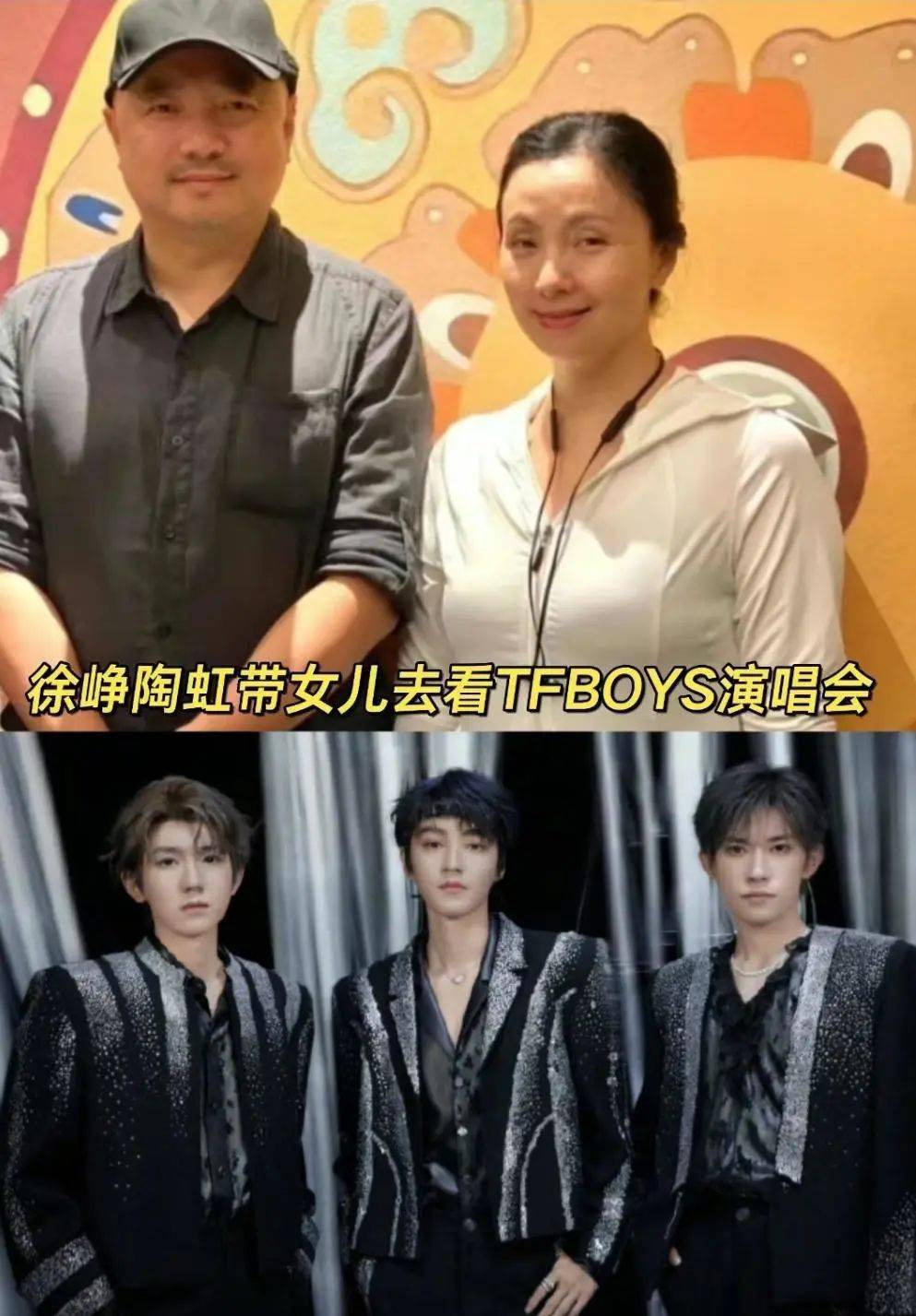 比如徐峥偶遇王俊凯时,跟他要两张演唱会门票,女儿生日的时候,陶虹还