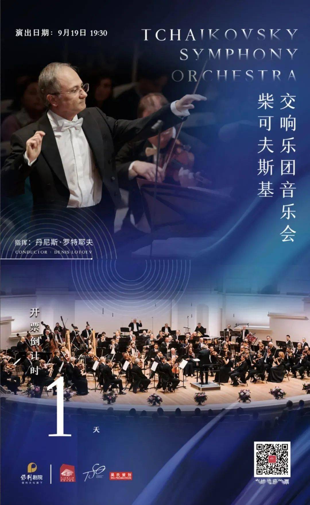 柴可夫斯基交响乐团时隔4年再临天津,明日10:00重磅开票!