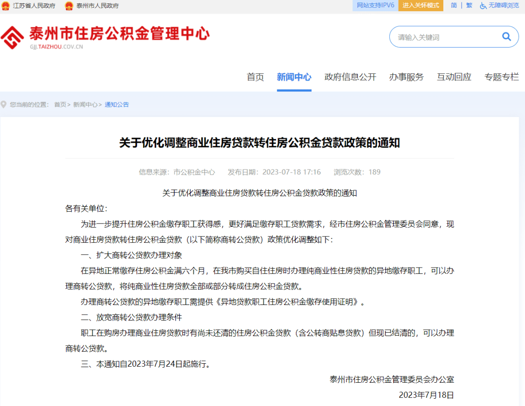 存量房贷利率,浙江何时下调?_贷款_银行_调整