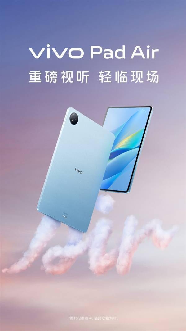 vivo Pad Air官宣：骁龙870+2.8K 144Hz屏 