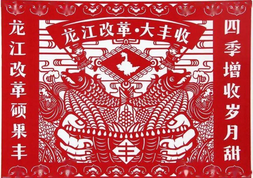 纪念改革开放45周年·"黑土情深"黑龙江省剪纸精品展_cm_规格_进行