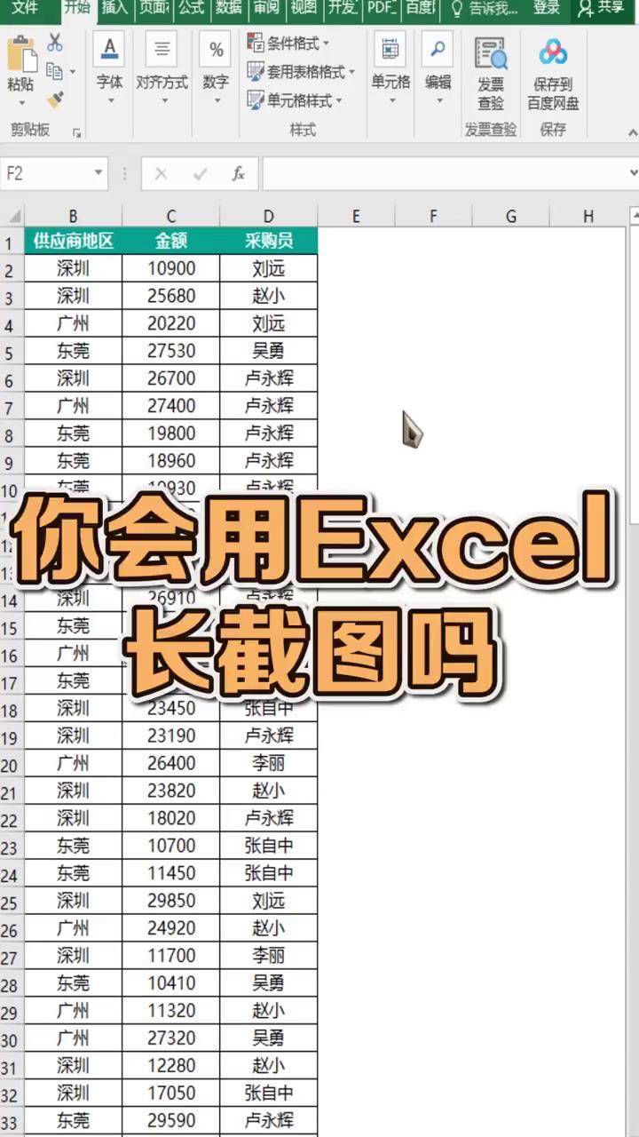 表格太长怎么分栏